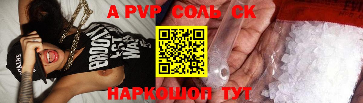 A PVP кристаллы  Вход с VPN  Малоярославец  A-PVP крисы CK 