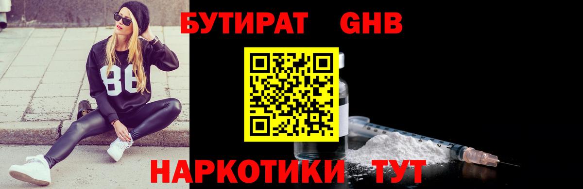 БУТИРАТ BDO Малоярославец