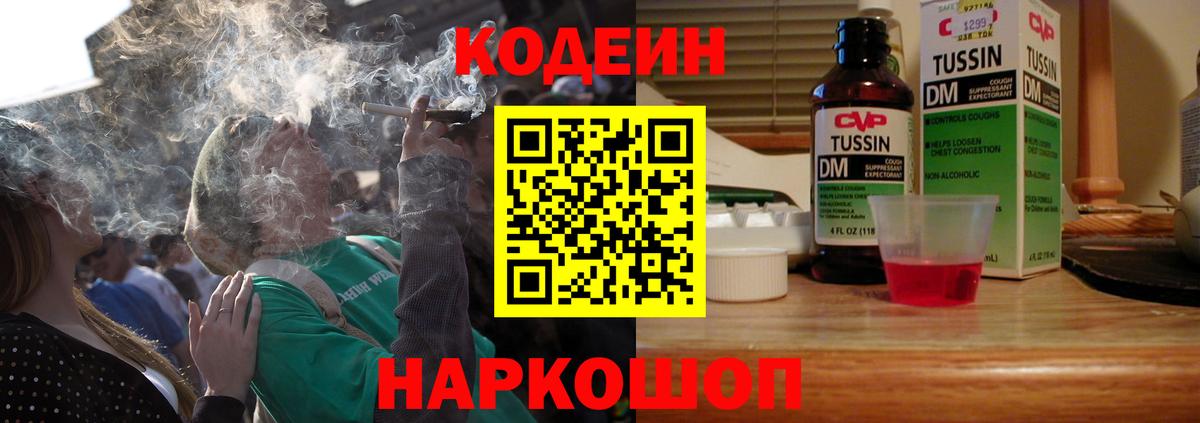 Кодеин Purple Drank  Вход с VPN  Малоярославец  Codein Purple Drank 