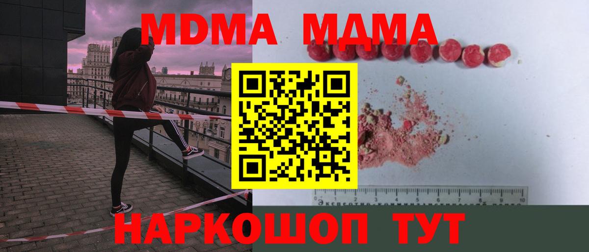 МДМА  Вход с VPN  Малоярославец  MDMA молли  МДМА Molly 