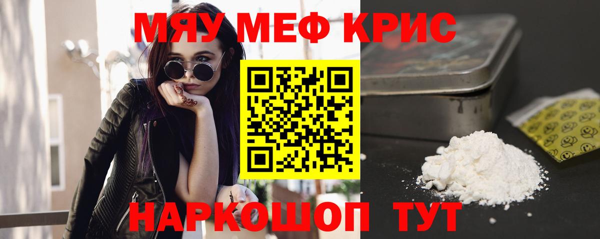 Меф мяу мяу мука Малоярославец