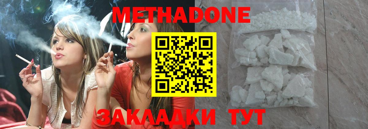 Метадон methadone  Вход с VPN  Малоярославец 