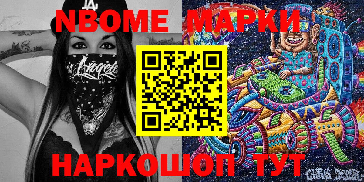 Марки NBOMe 1500мкг  Вход с VPN  Марки NBOMe  Малоярославец 