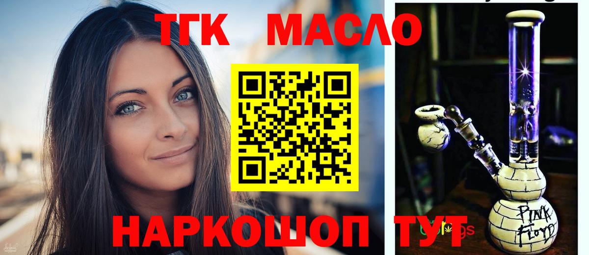 ТГК гашишное масло Малоярославец